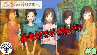 廃墟のアキバで百合百合したい　「じんるいのみなさまへ」　＃8