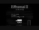 【実況】エフレメイ2【単発】
