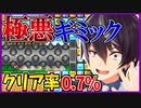 ゲーマーなら騙しコースに騙されるはずがない説【マリオメーカー2】