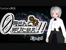 【Stellaris】ゼロ号さんと呼びたまえ！！ Episode 36 【ゆっくり・その他実況】