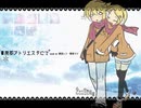 【よと×ふぃー】廃都アトリエスタにて【歌ってみた】