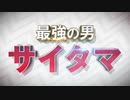 ワンパンマン ヒーローノーバディノウズ 第2弾 PV