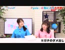 Pyxisのキラキラ大作戦！ 第174回