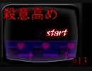 【殺戮の天使】目標をセンターに入れてSwitch【#13】