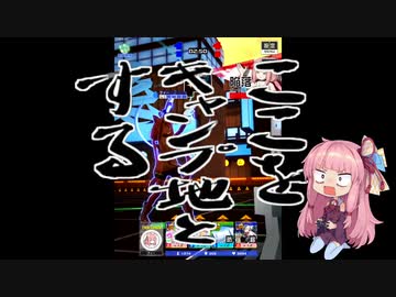 【#コンパス】茜ちゃんはコンパスで十二度ドヤ顔したい【VOICEROID】