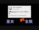やっぱり不憫なリゼ皇女