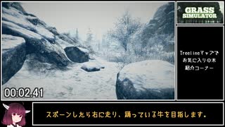 【Grass Simulator】牛ジャンプRTA_00:13.95