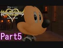 既プレイのためのキングダムハーツRe:coded Part5