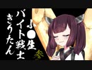 【VOICEROID実況】小●生バイト戦士きりたん参【Five Nights at Freddy's】