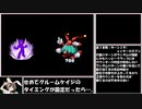 【ゆっくり実況】ロックマンエグゼ６Ｆを６６ターンでクリアする　第３話