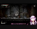 Salt and Sanctuaryの結月ゆかり実況2