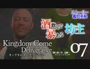 【ストーリー追跡】キングダムカム・デリバランス Part7
