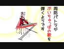 周防パトラがぶいちゅっばの歌を弾くようです