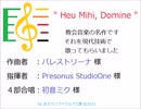 女声版 初音ミク４部合唱 教会音楽 「Heu Mihi, Domine」 パレストリーナ作曲