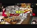 【ゆっくり】スペイン周遊記　8　フランクフルト乗り換え　ラウンジ巡り