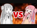 茜ちゃんVSメタルアカネちゃん