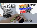 【Human: Fall Flat】ヒューマンフォールフラット 滑らかなパルクール トロフィー