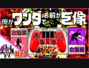 【２人実況】俺がワンダでお前が巨像 #11【ワンダと巨像】