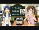 アイドル達が路面電車を運転するようです　part34（前編）