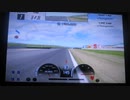 グランツーリスモ4を今頃プレイ　part3