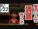 【ぼくのなつやすみ２】ぼくの夏休みはノスタルジーで満ちている ２２日目【実況】