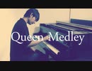 Queenをピアノのみで最大限に表現してみた