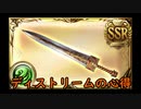 【グラブル】ディストリームの心得【アーカルム周回向け】