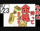 【ぼくのなつやすみ２】ぼくの夏休みはノスタルジーで満ちている ２３日目【実況】