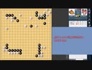 【囲碁対局】続・ランダム布石！いろんな布石で勝利を目指す！ ５局目（６段戦）【ゆっくり実況】