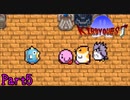 【実況】カービィ×ドラ〇エ！夢の組み合わせによるRPG《KIRBY QUEST》Part5