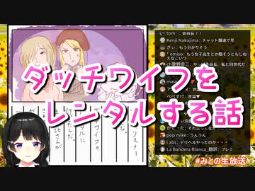 月ノ美兎がダッチワイフをレンタルした話