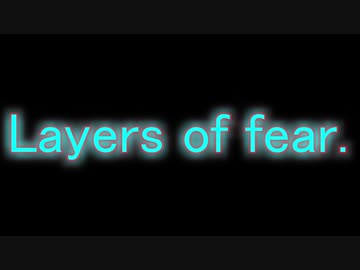 【Layers of fear】恐怖のあおいちゃんOP※OPだけです。