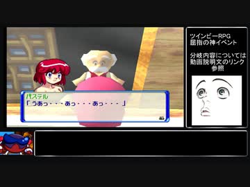 （ゆっくり音声動画）ツインビーRPG紹介プレイPart.7