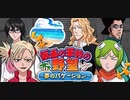 BLEACH ブレソル実況　part1492(仮面の軍勢の野望 ～夢のバケーション～)