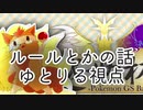 ポケモンUSMで「越世杯」をあたふたしてきた その0【ルールとか】