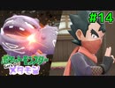 【実況】ポケットモンスター Let's Go! メタモン #14