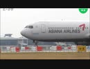 韓国民のセルフ制裁で赤字が1千億W越えた韓国の航空会社が国内外路線縮小w