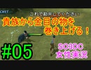 【実況】関西弁女子がアルベル狙いでSO3実況！【スターオーシャン3】#05
