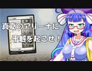 【MTGA】音街ウナのMTGフォーラム　バントゲドン