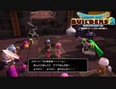 感動(？)の再会【DQB2実況＃EX06】