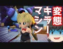 【ドラクエビルダーズ２】 Part71 バニー好きのキラーマシンと出会う  【ゆっくり実況】