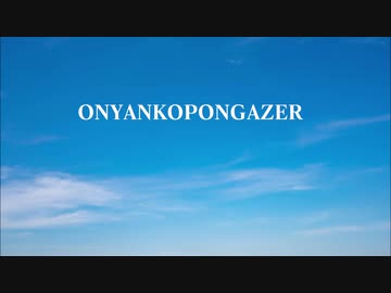 ONYANKOPONGAZER