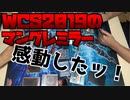[YGO]サラマングレイトのミラー対戦！WCS2019バリに！！！