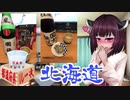 【飲み干しリレー】飲兵衛きりたんが酒を飲むだけ 全国編【北海道】