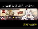 【千年戦争アイギス】遠慮しない八頭身美女【実況】神算の太公望