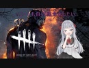 【DBD】Vニートも自己紹介がしたい【Vtuber】