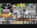 【すばせかFR】懐かしのすばせかをテンション高めに実況プレイ【#15】