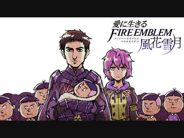 【実況】愛に生きるファイアーエムブレム風花雪月 part29「黒風の塔」