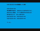 GOD BLESS YOU（新聖歌１９８番）