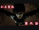 【仁王】おっさん侍の仁王実況 第09話【初見】